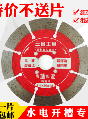 三省墙槽混凝土切割片121125/156水电开槽片角磨机干切金刚石锯片