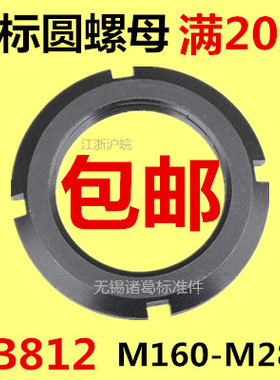 GB812国标圆螺母M160M170M180M190M200M210M220M240M260M280*3*4