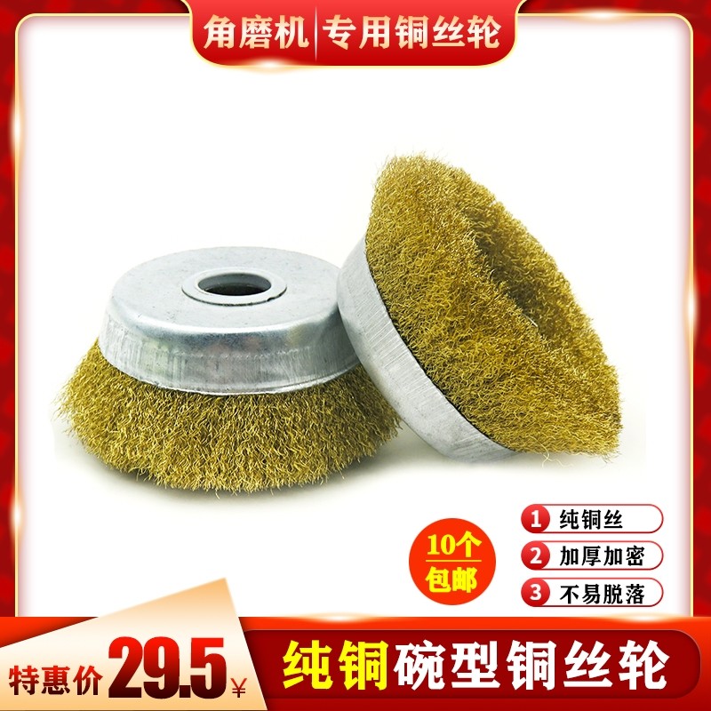 碗型铜丝轮木工金属除锈机用纯铜丝刷100角磨机打磨抛光钢丝轮刷,珠宝/钻石/翡翠,翡翠裸石/蛋面,淘宝优惠券,粉丝福利购,淘宝优惠卷