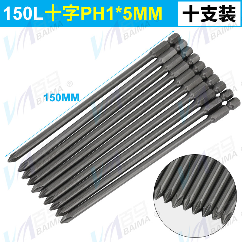 台湾S2硬钢十字批头PH1PH2电动螺丝刀风批头批咀电动起子头150mm