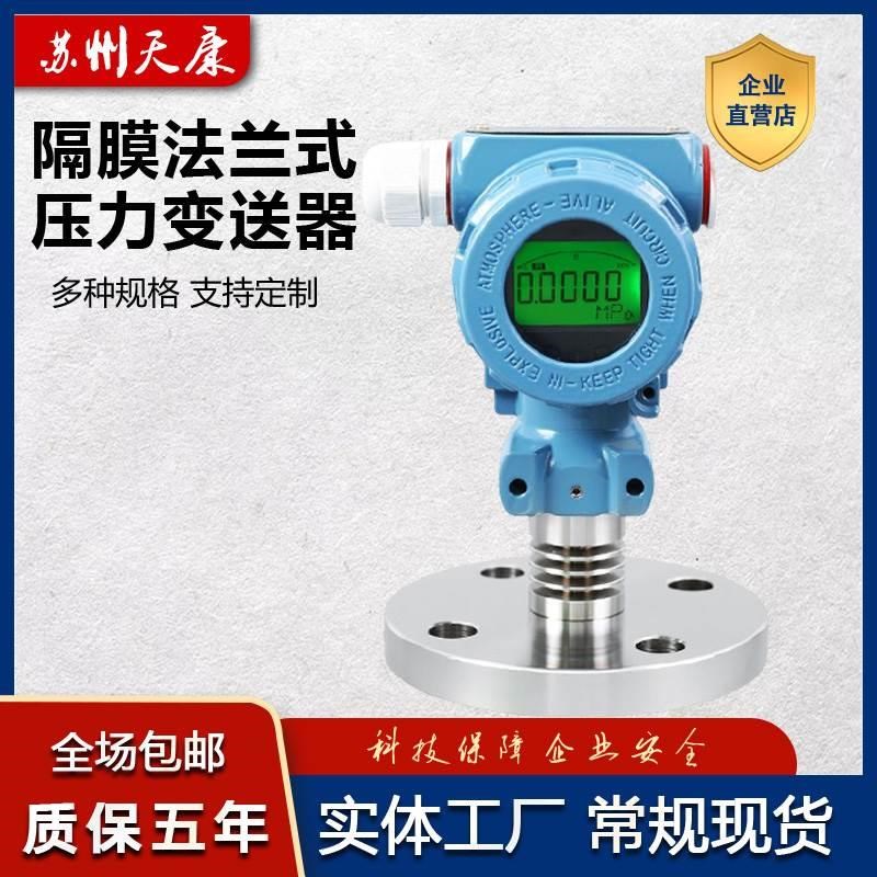 DN25/DN40/DN50隔膜法兰压力变送器传感器100KPA1.6MPA液位计316L