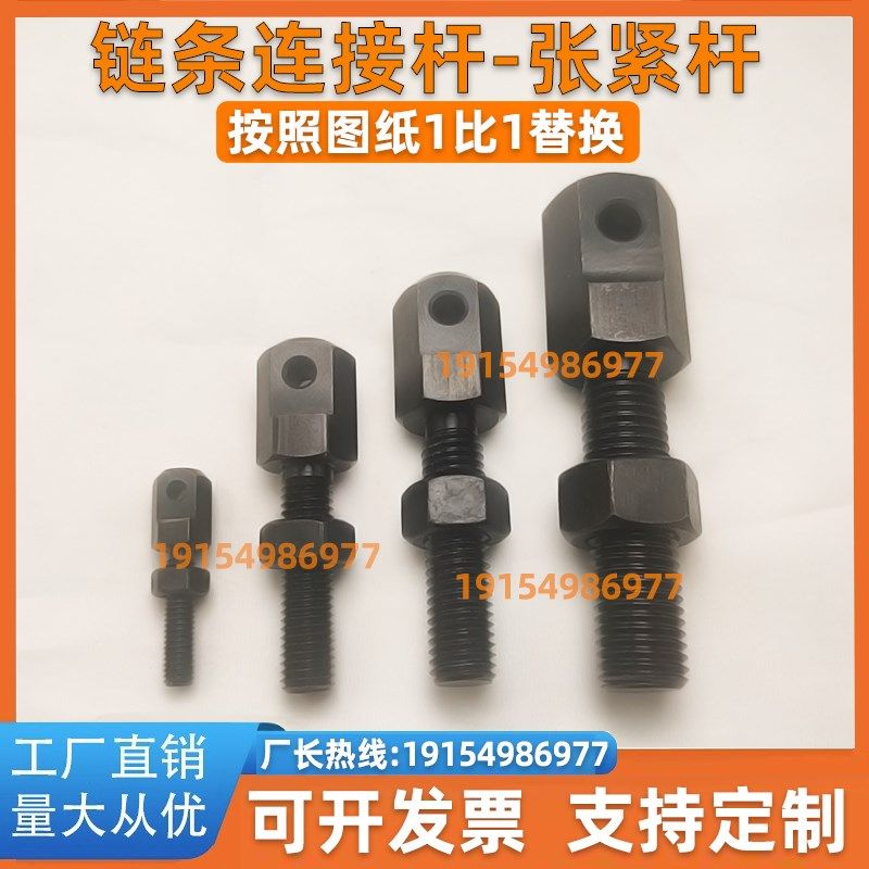 链条连接杆VSS01 VSS11 VSS21-15-25-35-40-50-60-80调节拉紧螺杆