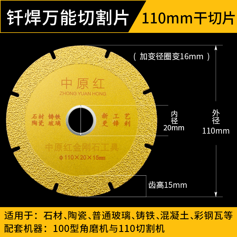 钎焊切割片切铁王角磨机石英石金属锯石材云石片铸铁彩钢瓦砂轮片