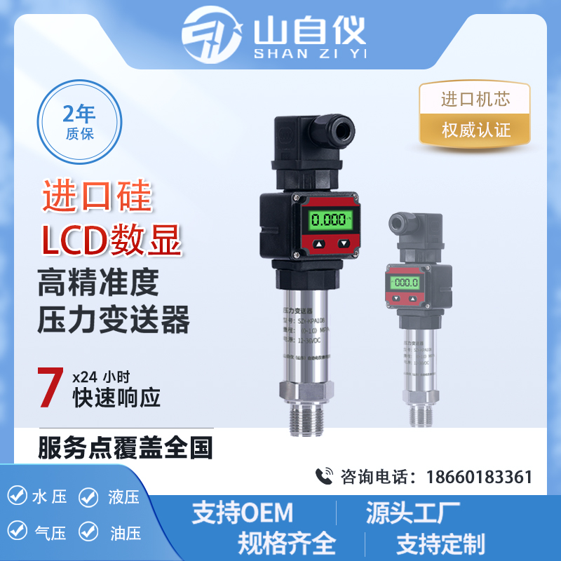 数显型LCD压力变送器4-20mA高精度扩散硅水气油液压 压力传感器