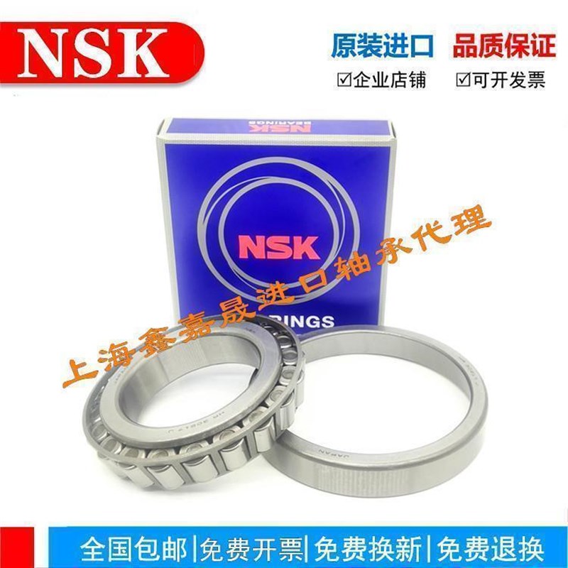 进口NSK圆锥滚子轴承30208 30209 30210 30211 30212 30213 30214
