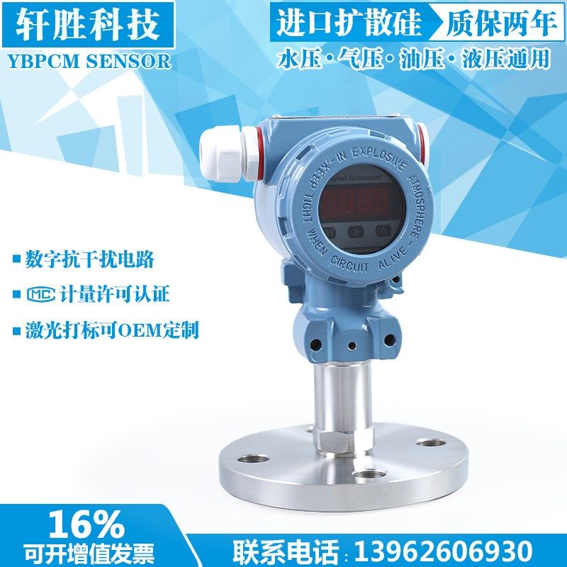 PCM400F 单法兰压力变送器 DN25 智能数显 隔膜式平膜压力变送器