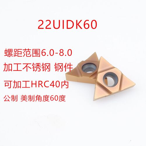 JAQKING加工中心螺纹铣刀片16UIDH60 11UIDC60挑丝英制美制公制