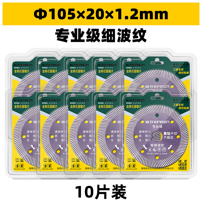 瓷砖切割片干切全瓷锋超薄利不崩边玻化砖角磨机切割机金刚石锯片