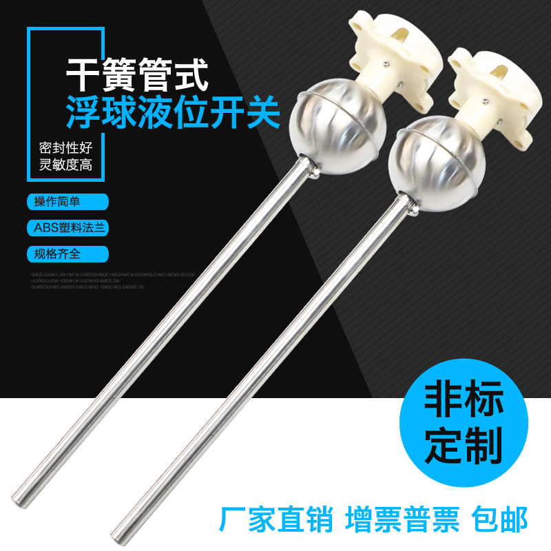 不锈钢干簧管式浮球液位开关GSK水位控制器液位计污水液位感测器