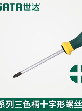 世达G系列三色柄十字形螺丝批63611 63612 63613 636W14 63615
