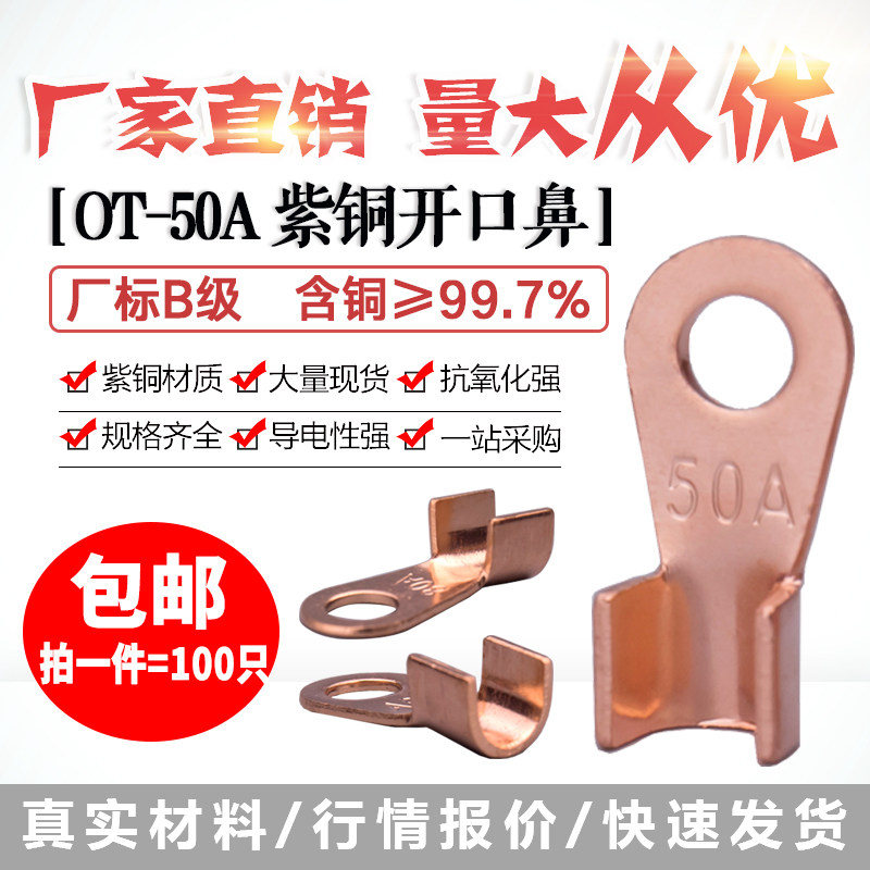 散装 开口鼻OT-50A铜鼻子铜接头线耳 铜接线端子厂标B级100只紫铜,珠宝/钻石/翡翠,翡翠裸石/蛋面,淘宝优惠券,粉丝福利购,淘宝优惠卷