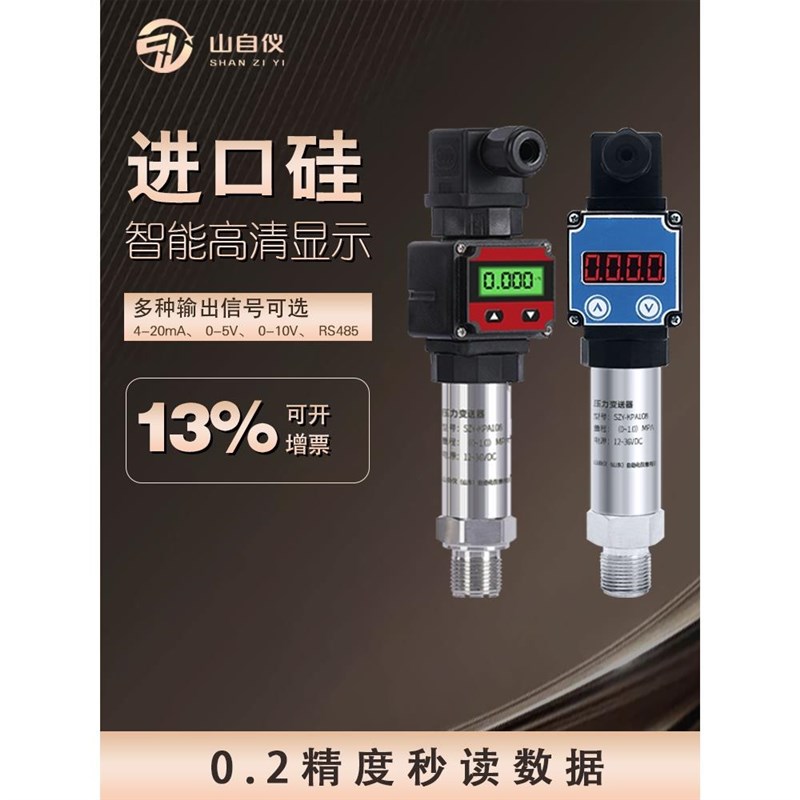 数显压力变送器传感器带显示智能液晶高精度扩散硅耐高温小巧型