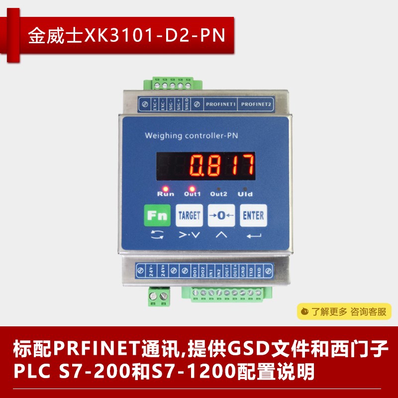 金威士XK3101-D2称重量变送器485/TCP/PRFINET通讯模拟量高精控制