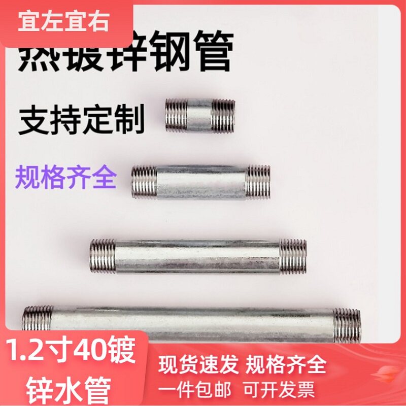 1.2寸镀锌铁水管外径40mm 镀锌钢管DN32双头套丝加厚外丝管件接头