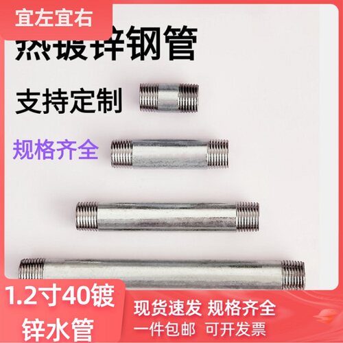 1.2寸镀锌铁水管外径40mm 镀锌钢管DN32双头套丝加厚外丝管件接头