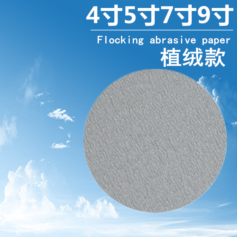 1寸2寸3寸植绒砂纸片自粘式圆盘气动打磨拉绒片木工手电钻抛光沙