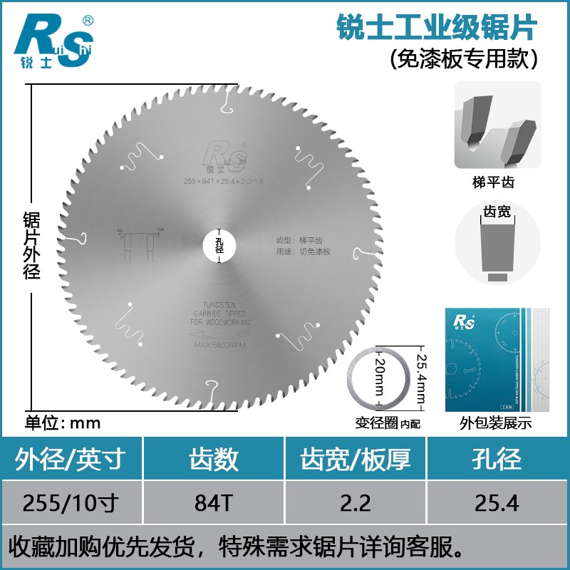 锐士梯平齿锯片木工不崩边4寸9寸免漆板生态板切割片7寸80齿5