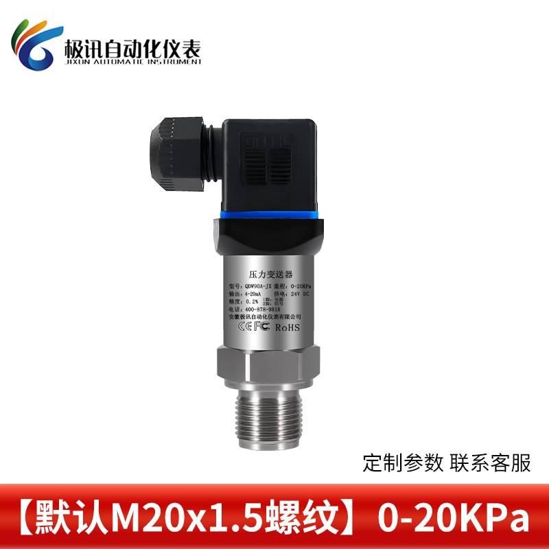 压力变送器传感器高精度带数显水压气压液压扩散硅小巧型耐高温型