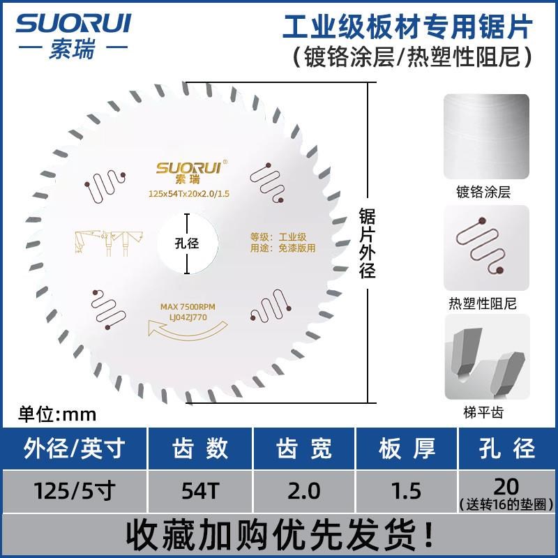 索瑞不崩边梯平齿木工锯片子母锯锯片无尘锯生态板免漆板7寸