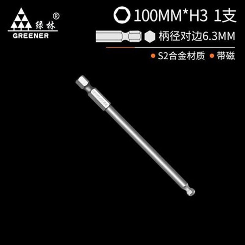 绿林批头球头内六角高硬度强磁电动螺丝刀超硬电批披手电钻工业级