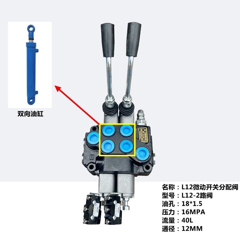 控制阀ZTL12多路换向阀环卫车带过桥行程开关微动开关液压分配器