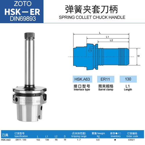ZOTO 台湾HSK63A刀柄高精度ER16/20/25/32/40动平衡数控高速刀柄