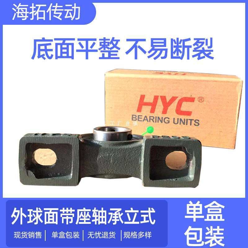 带座轴承立式UCP204 P205 P206 P207P208外球面轴承万向HYC轴承座