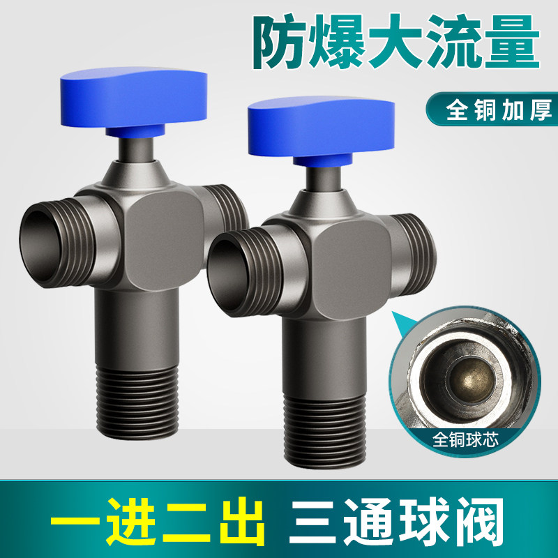 球阀三通分水阀大流量一进二出角阀全铜三角阀双出水阀开关一分二