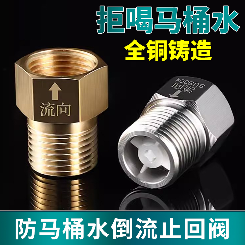 【官方抵价】马桶止回阀加厚4分