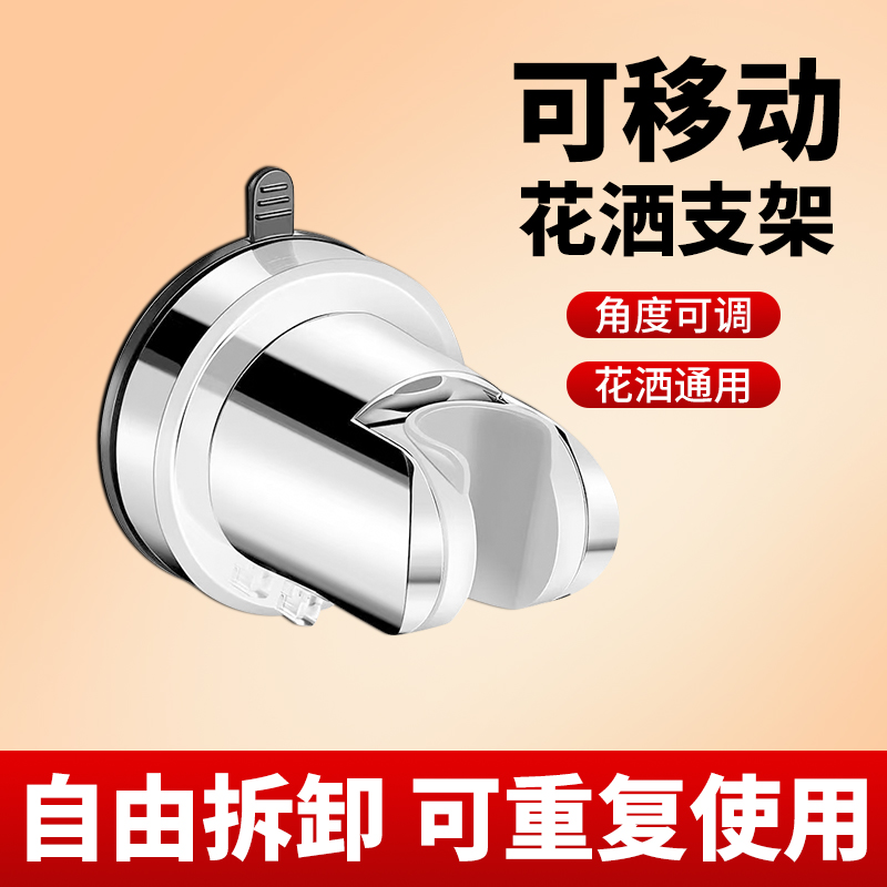 【可移动不伤墙】淋浴花洒支架