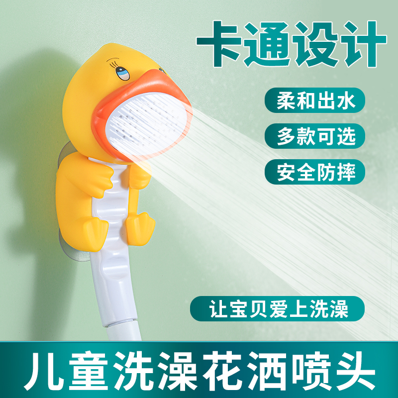 【儿童洗澡神器】网红卡通花洒