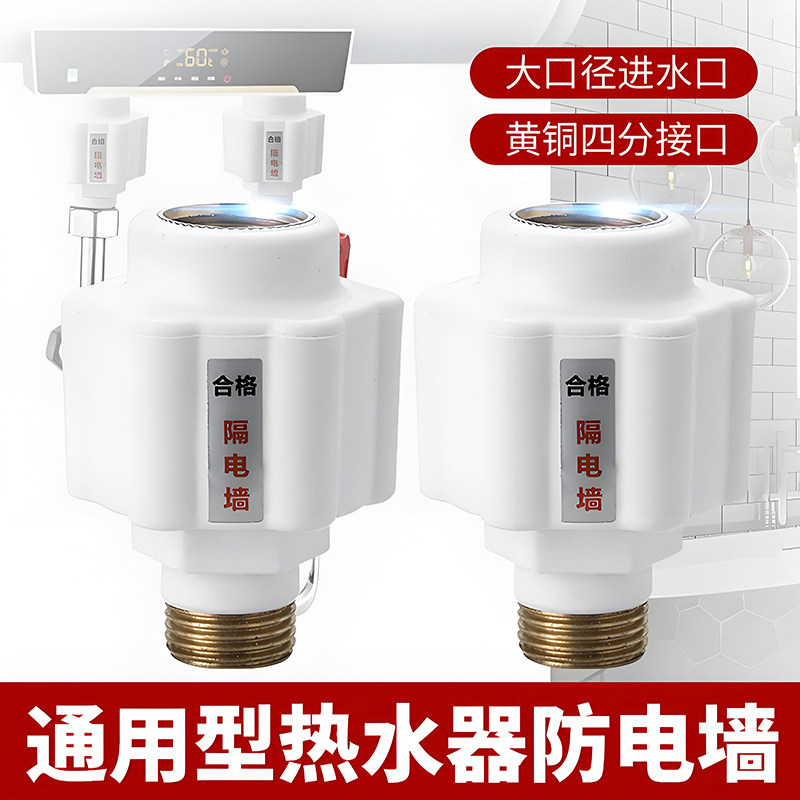 通用型电热水器防电墙安全接头隔电墙外置防漏电装置智能电器配件,家装主材,防电墙,淘宝优惠券,粉丝福利购,淘宝优惠卷