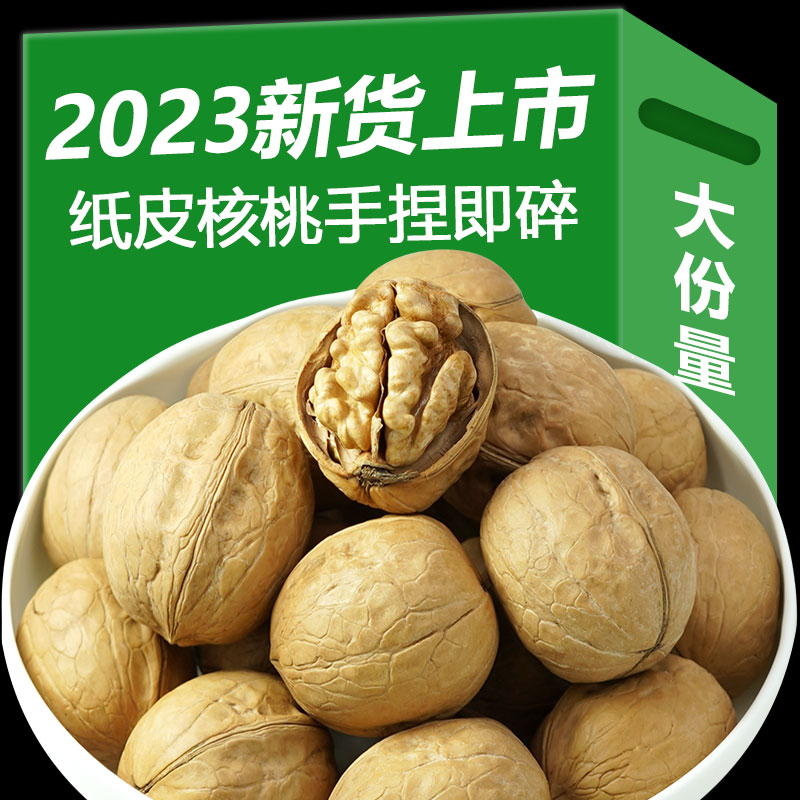 2023年新货阿克苏185纸皮核桃薄皮原味薄壳3斤箱装干果新疆特产-封面