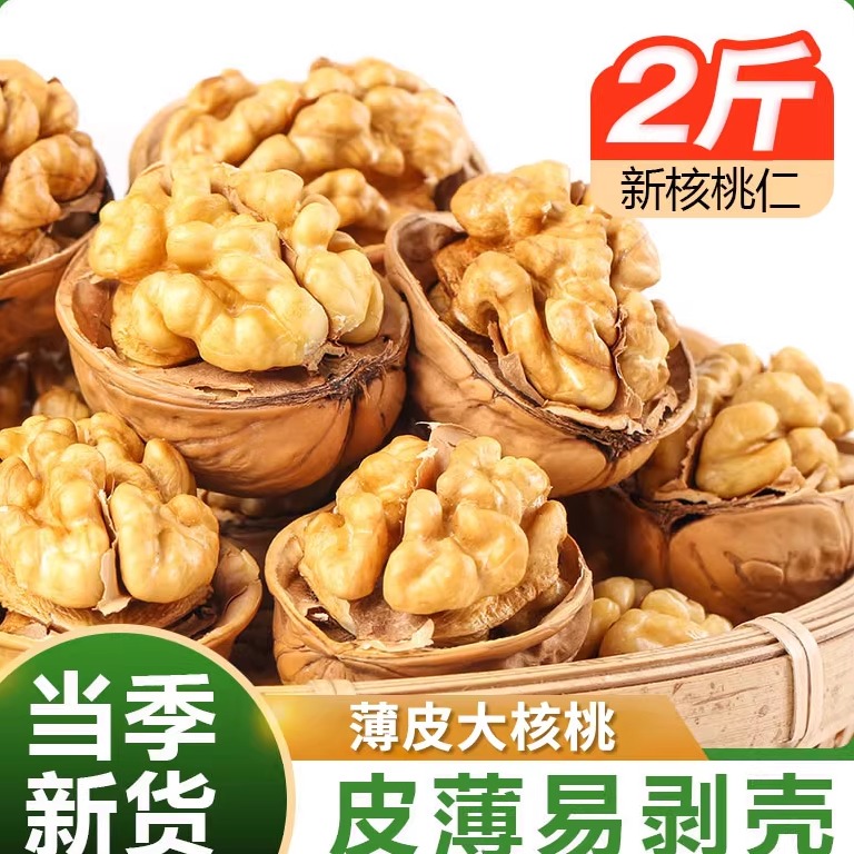 纸皮核桃手剥山核桃孕妇坚果