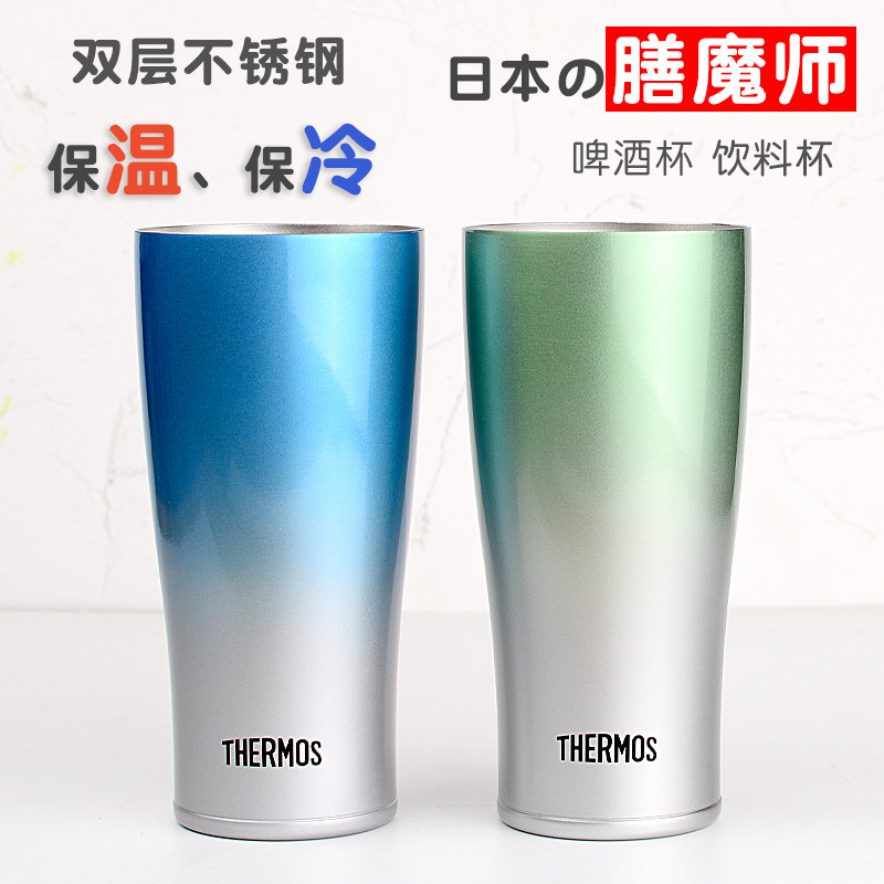 日本进口膳魔师不锈钢啤酒杯可乐饮料杯咖啡杯保冷保温JDE-420C