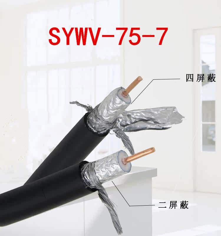 SYWV75-7 有线电视物理发泡射频同轴电缆 全铜有线电视主干线|msdalam kategori Peralatan Audio-visual, aksesori audio dan video elektronik, Wire - dari Buy2taobao.com untuk memberikan perkhidmatan ejen Taobao profesional membeli