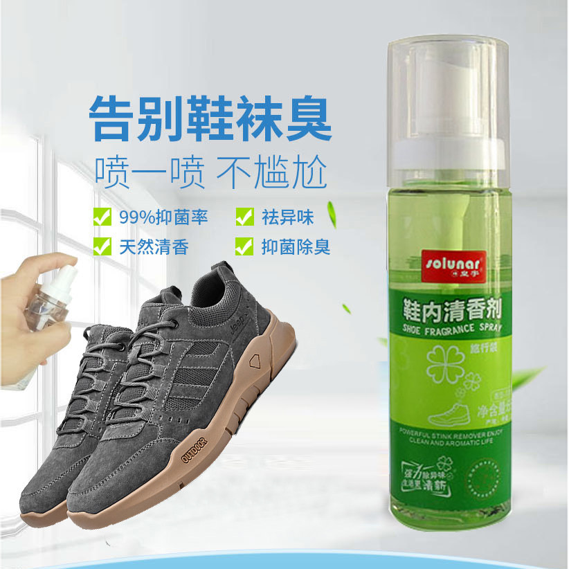 鞋内除臭剂运动鞋皮鞋味垫鞋鞋粉球鞋去脚臭芳香皇宇鞋内清香剂