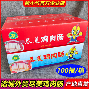 诸城外贸尽美鸡肉肠整箱即食火腿肠泡面香肠烧烤肠商用批发早餐肠
