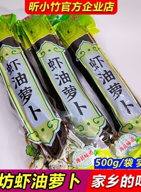 潍坊寿光虾油萝卜腌制青萝卜咸菜