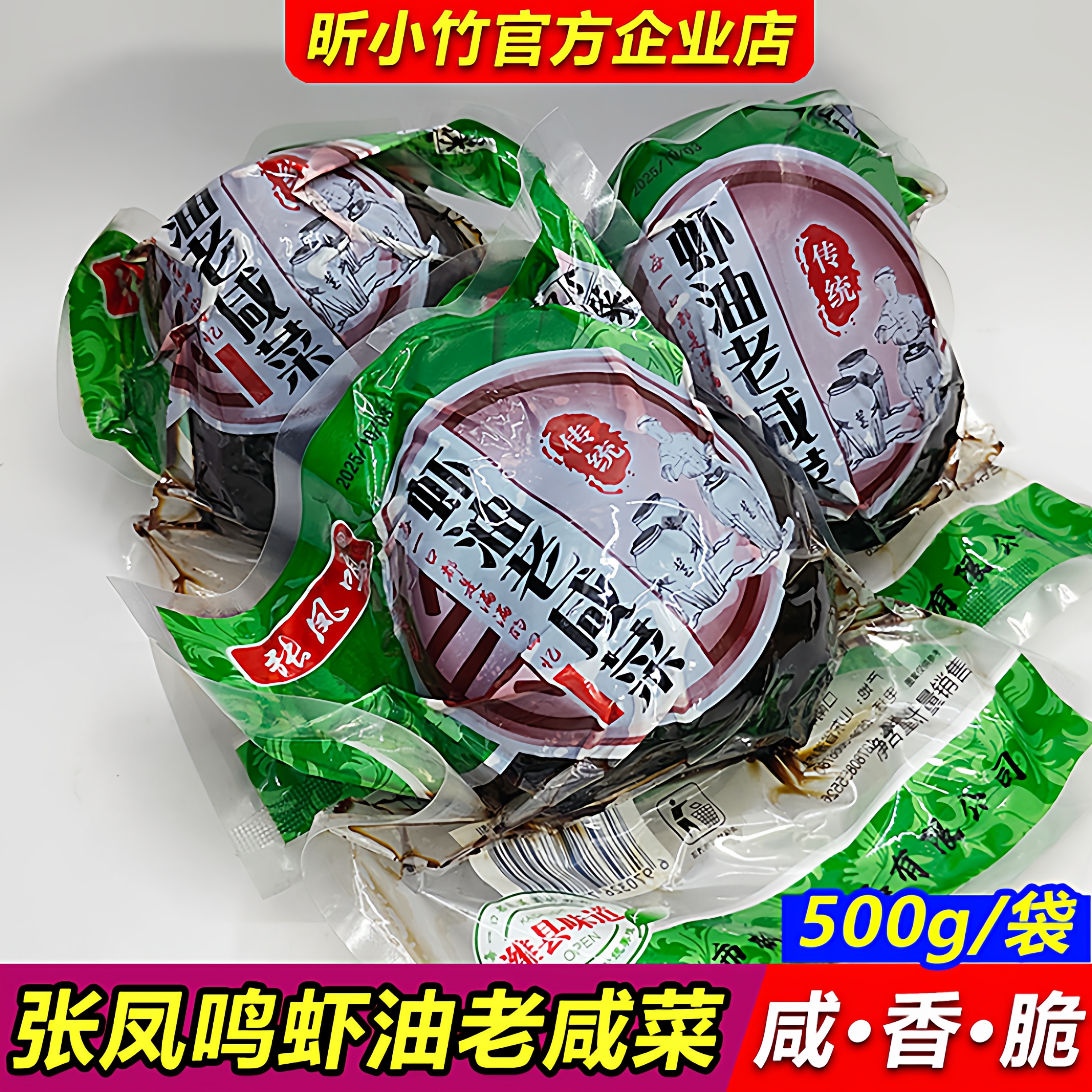 张凤鸣虾油酱香老咸菜500g