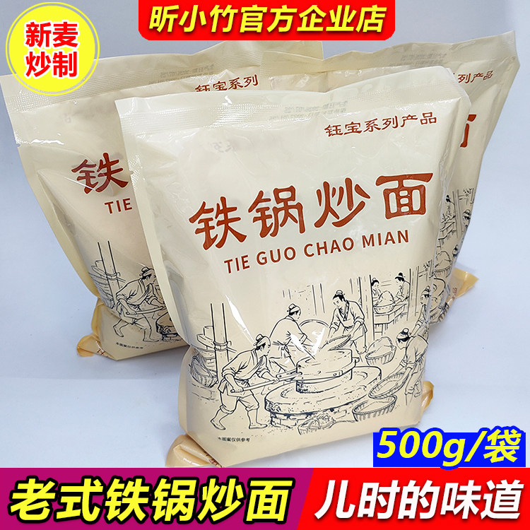 山东老式炒面粉500g传统铁锅炒面全熟炒小麦粉即食熟麦粉潍坊特产
