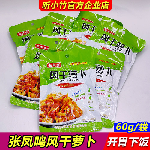 张凤鸣风干萝卜60g即食开胃咸菜