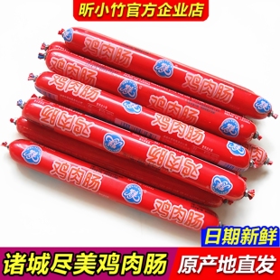 诸城尽美鸡肉肠50g外贸红皮鸡肉火腿肠即食早餐泡面肠烧烤肠整箱