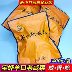 宝烨羊口老咸菜十年赋400g虾油腌制辣菜疙瘩潍坊寿光特产开胃酱菜