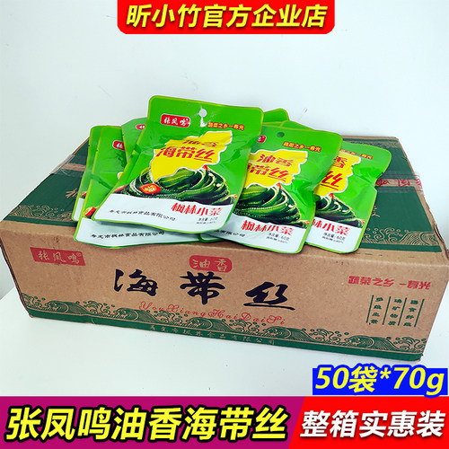 张凤鸣油香海带丝一整箱70g*50袋