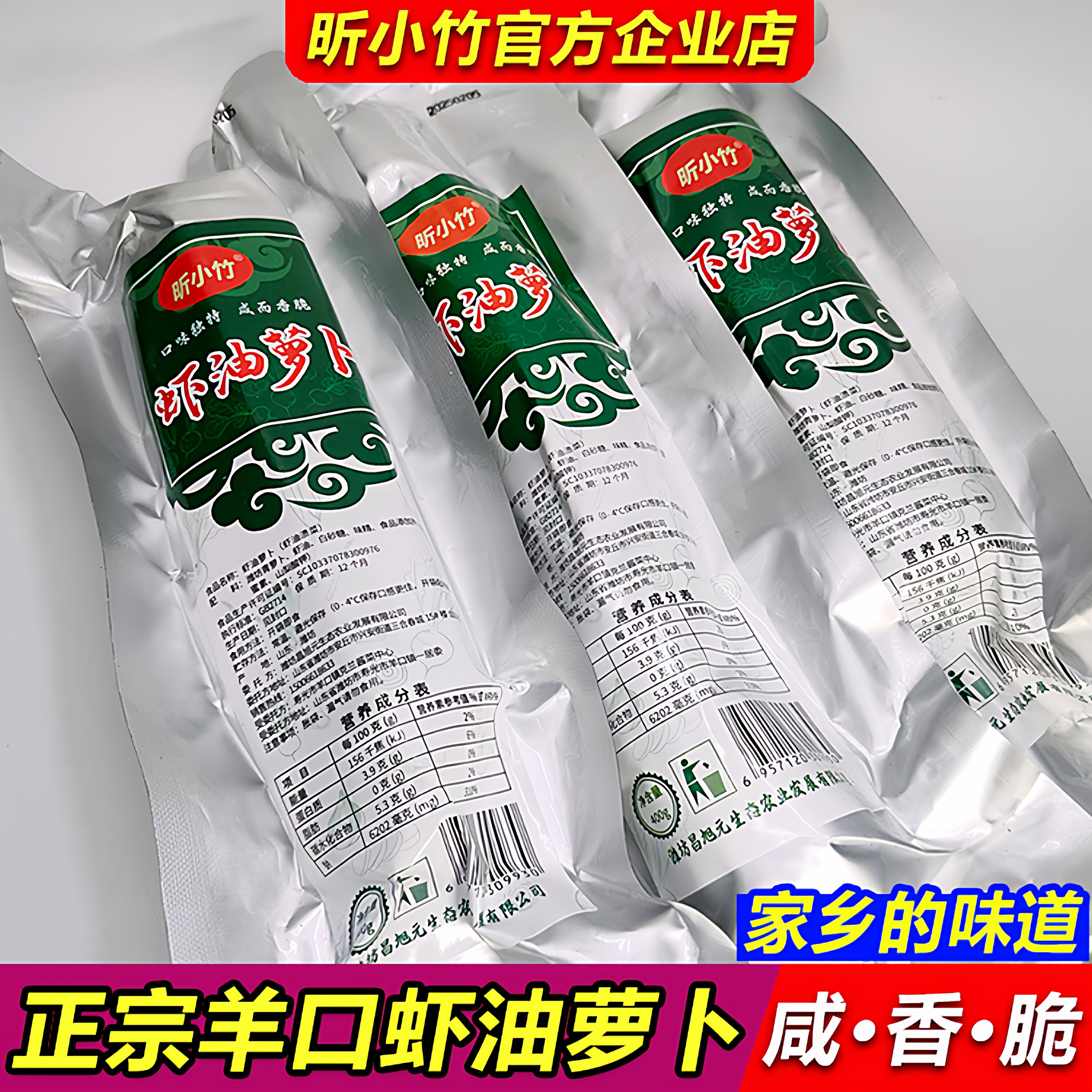 正宗羊口虾油萝卜老咸菜400g山东潍坊特产虾油腌制青萝卜下饭咸菜