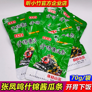 张凤鸣什锦酱瓜条70g寿光枫林小菜酱黄瓜脆黄瓜即食开胃下饭咸菜