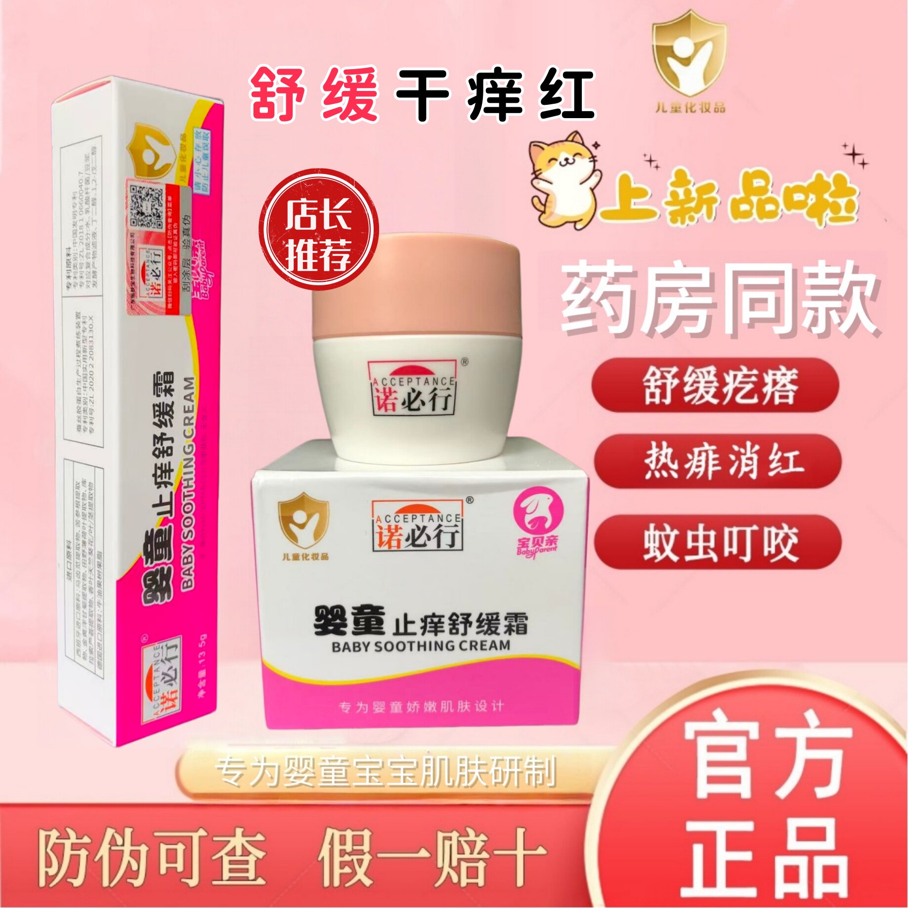 诺必行婴幼儿特护膏淹脖子护肤霜