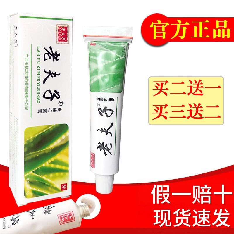 【认准正品】正品老夫子乳膏老夫子皮肤膏身体皮肤外用软膏