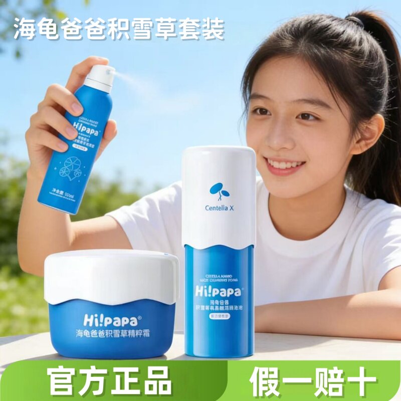 海龟爸爸积雪草洗面奶儿童精粹面霜补水保湿喷雾青少年护肤全套装